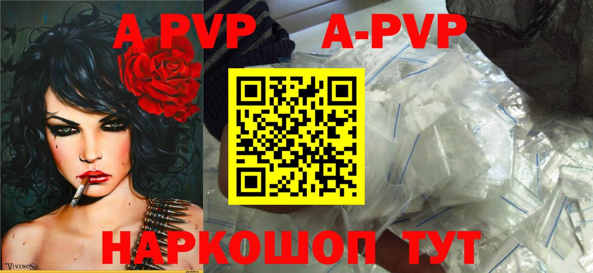 APVP кристаллы Северск