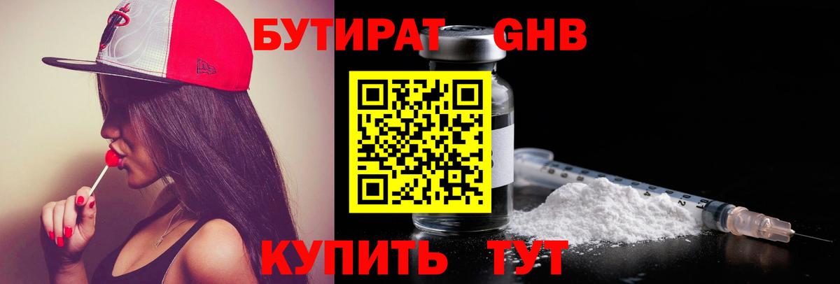 Северск  БУТИРАТ вода  Вход с VPN 