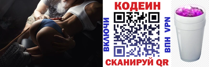 Кодеиновый сироп Lean Purple Drank  купить наркотики сайты  Северск 