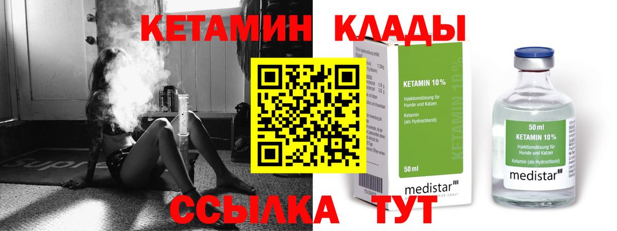 Кетамин ketamine  Кетамин VHQ  Северск  сайты даркнета клад  Вход с VPN 