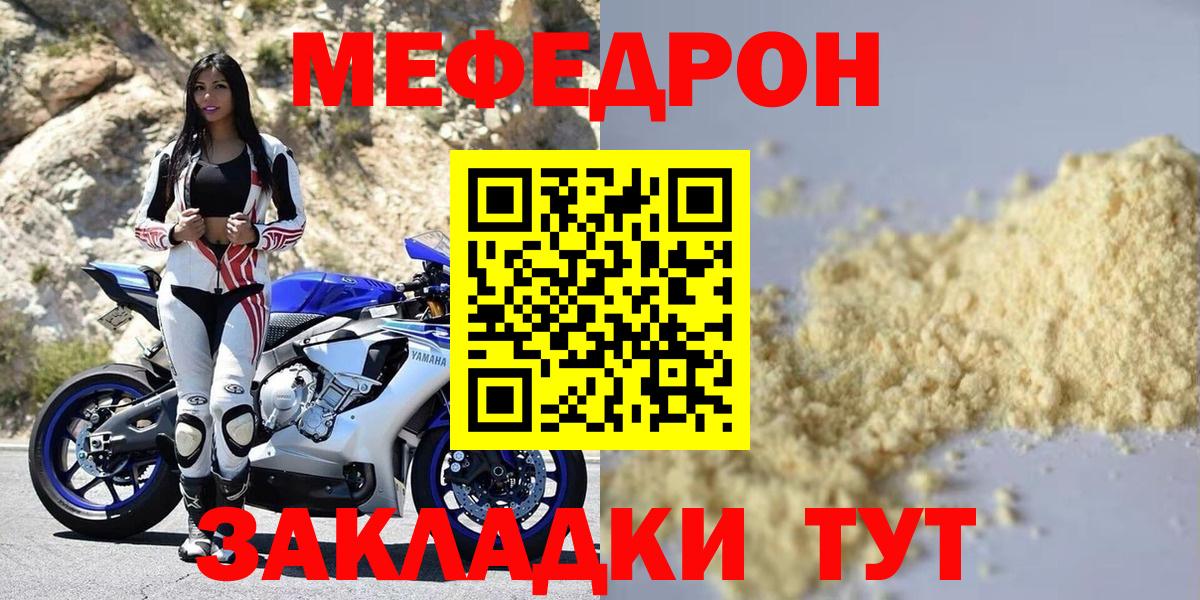 Мефедрон кристаллы Северск