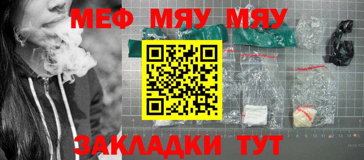 Северск  наркотики  Вход с VPN  МЯУ-МЯУ mephedrone  МЯУ-МЯУ 